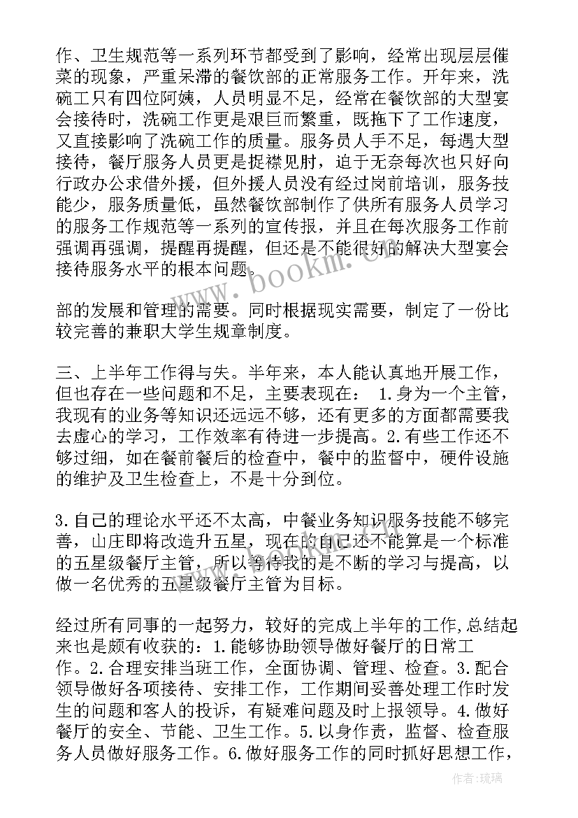 2023年酒店总经理半年度总结计划书 酒店总经理半年工作总结(精选5篇)