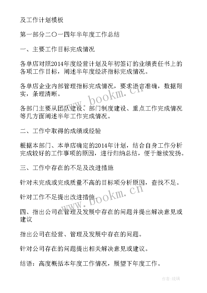 2023年酒店总经理半年度总结计划书 酒店总经理半年工作总结(精选5篇)