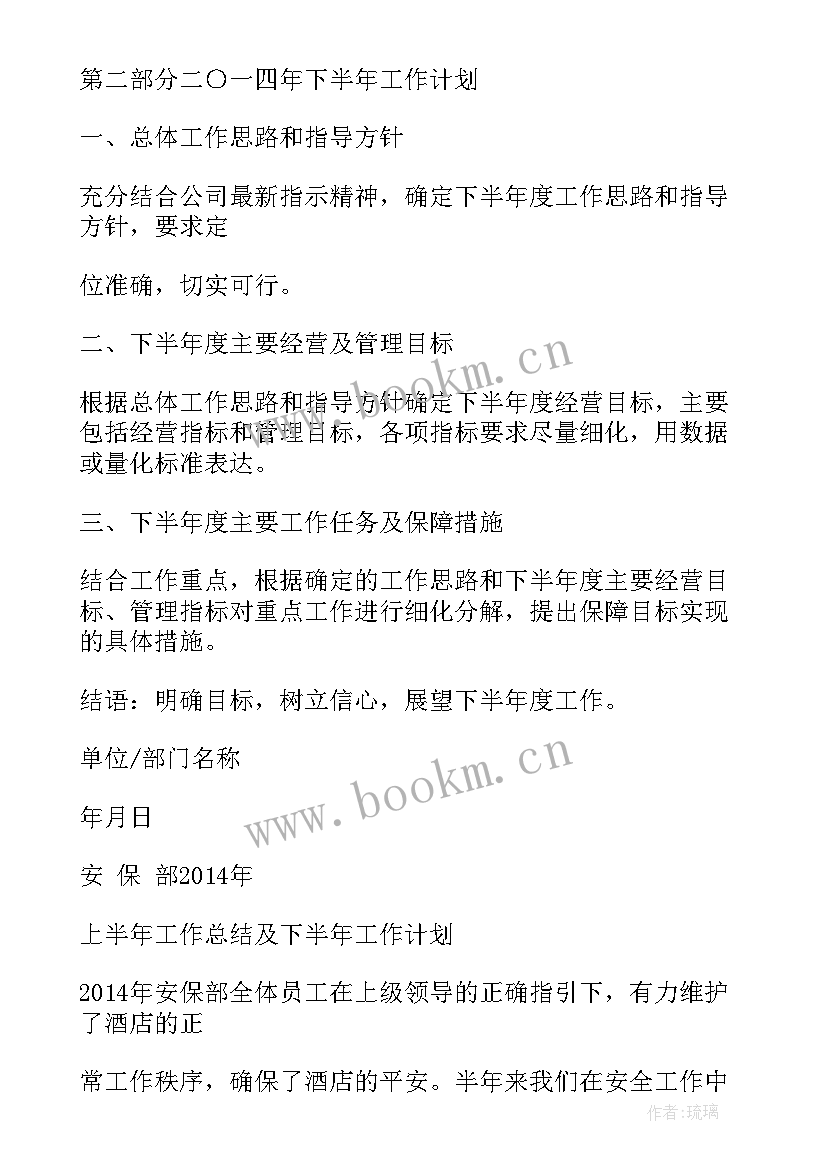 2023年酒店总经理半年度总结计划书 酒店总经理半年工作总结(精选5篇)