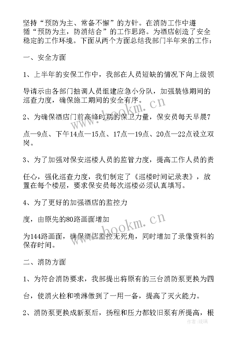 2023年酒店总经理半年度总结计划书 酒店总经理半年工作总结(精选5篇)