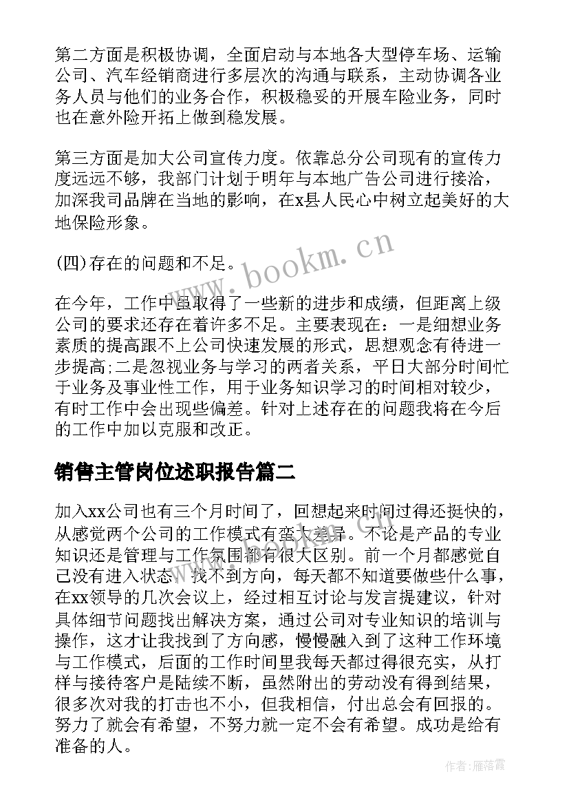 销售主管岗位述职报告 销售岗位述职报告(大全5篇)