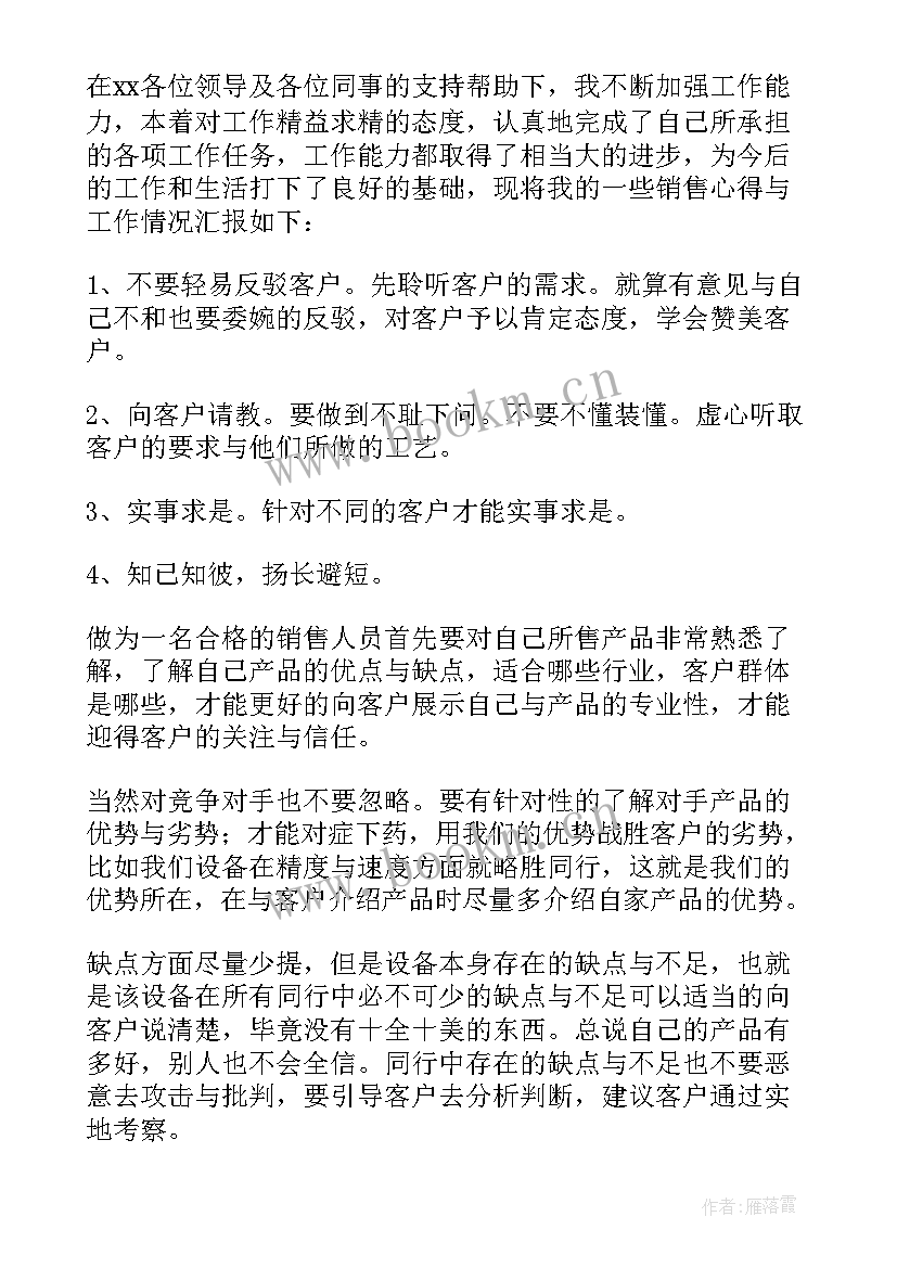 销售主管岗位述职报告 销售岗位述职报告(大全5篇)