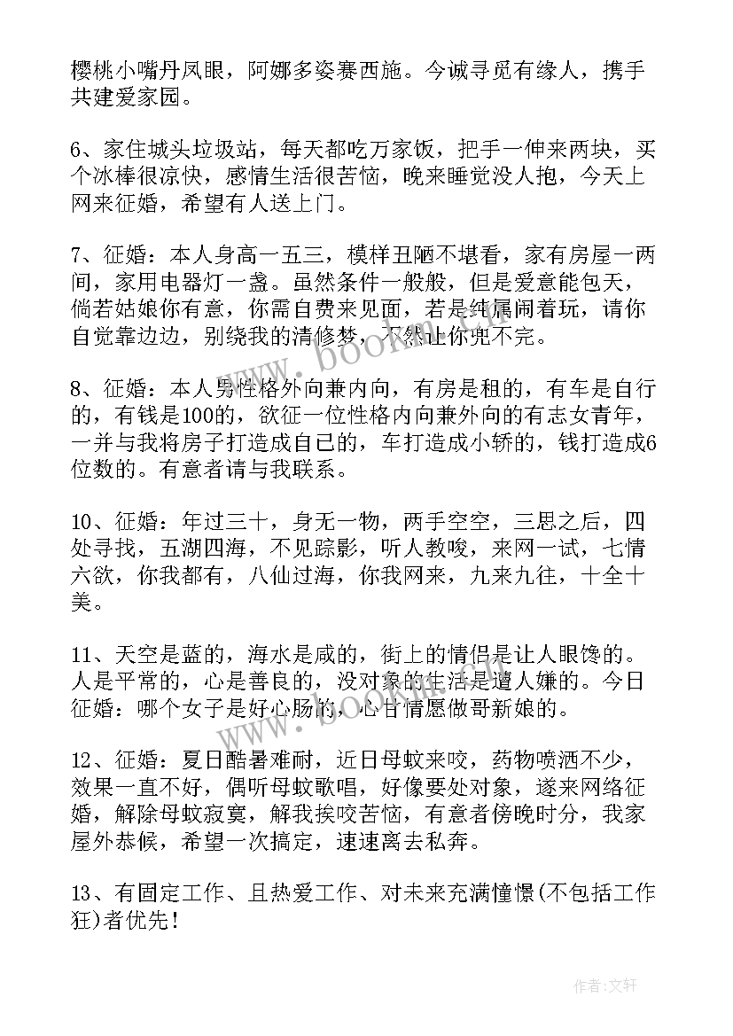 搞笑征婚自我介绍文案短句 征婚搞笑自我介绍(精选5篇)