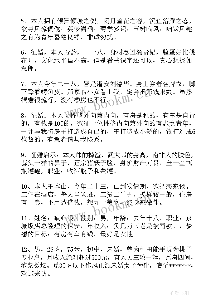 搞笑征婚自我介绍文案短句 征婚搞笑自我介绍(精选5篇)