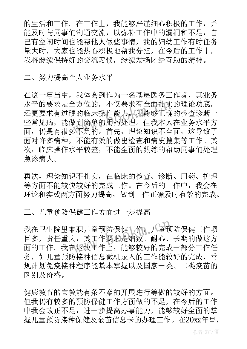 儿科医生年终总结(优质5篇)