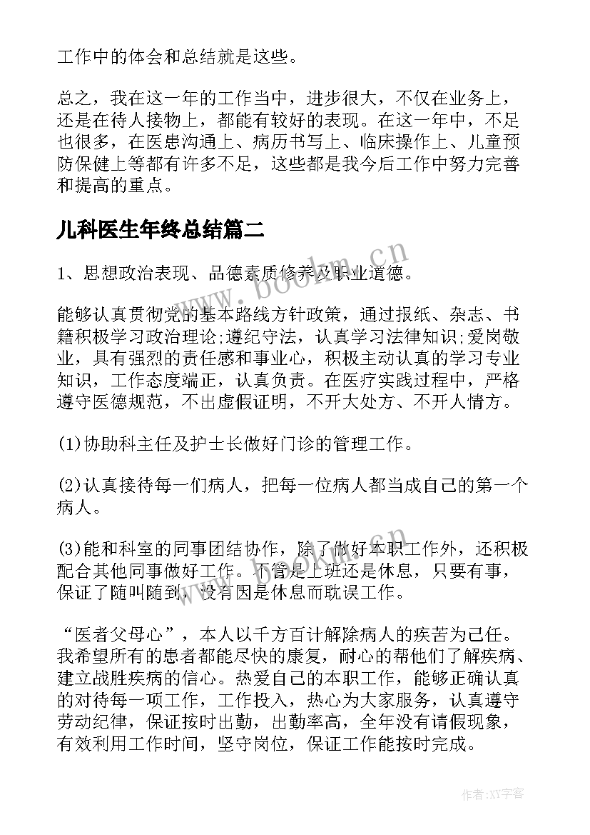 儿科医生年终总结(优质5篇)