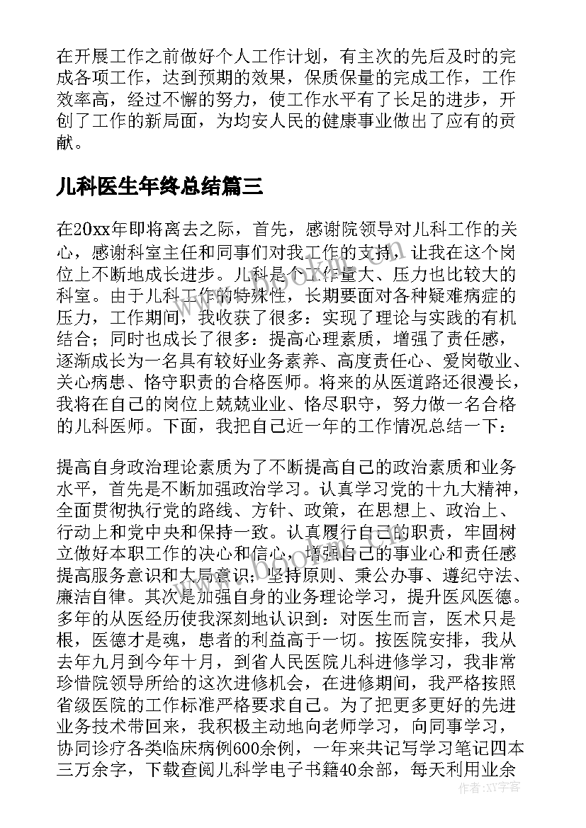 儿科医生年终总结(优质5篇)