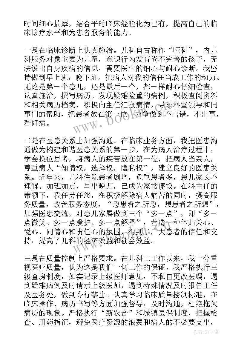 儿科医生年终总结(优质5篇)