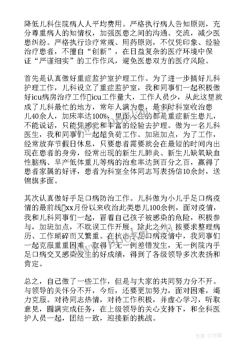 儿科医生年终总结(优质5篇)