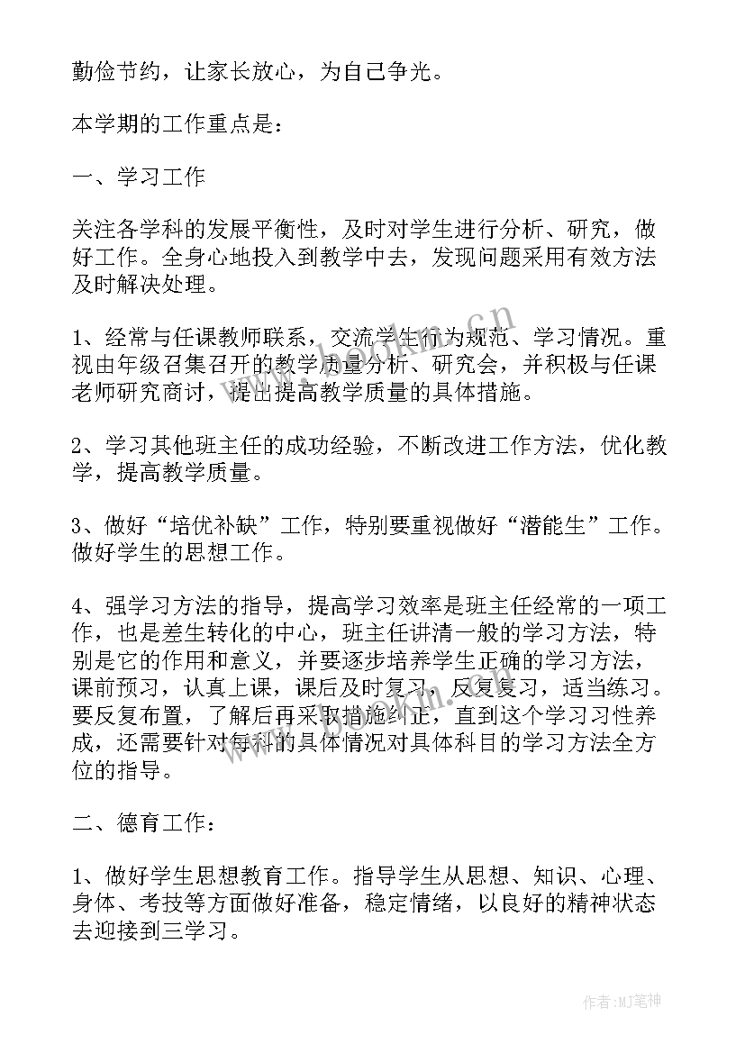 最新高二班主任工作计划表内容 高二班主任工作计划(通用7篇)