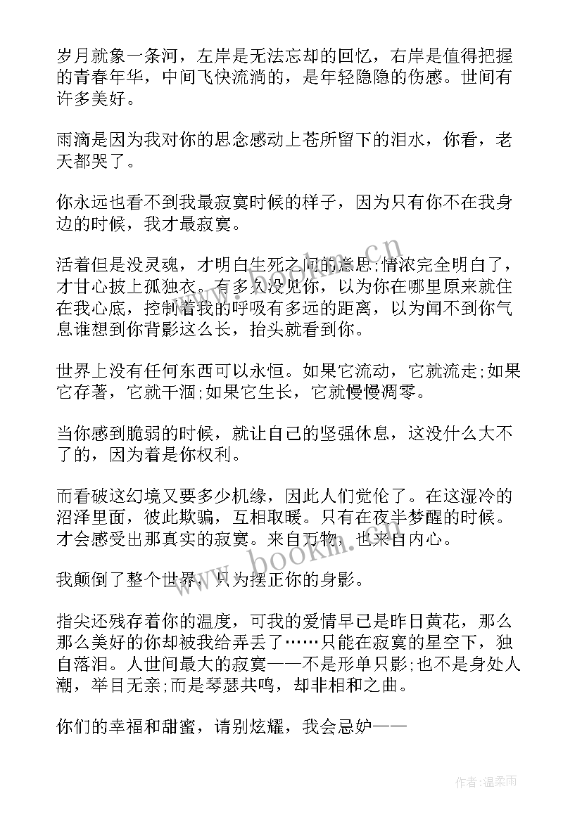 孤独症的说说 一个人孤独的感悟句子(优质8篇)