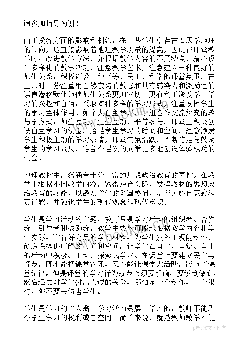 最新核心素养地理教学设计(优秀5篇)