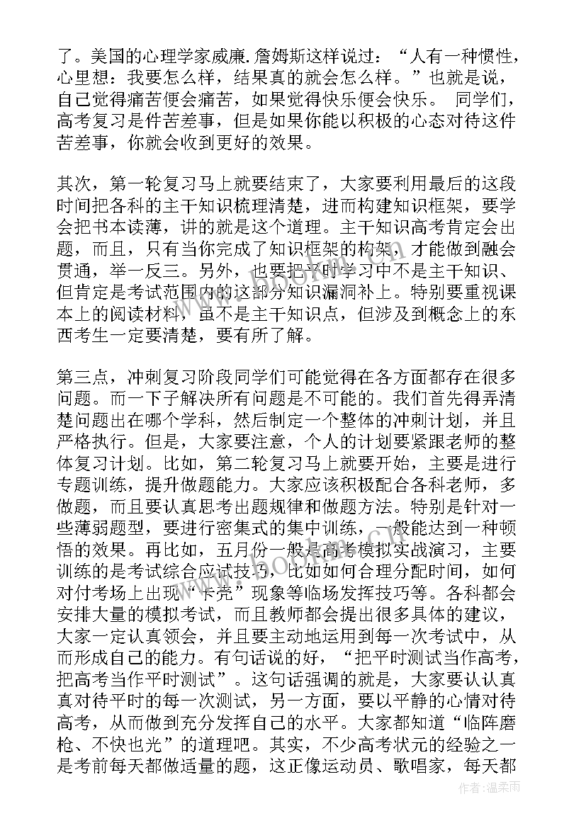 2023年考前动员会讲话稿幽默(通用5篇)