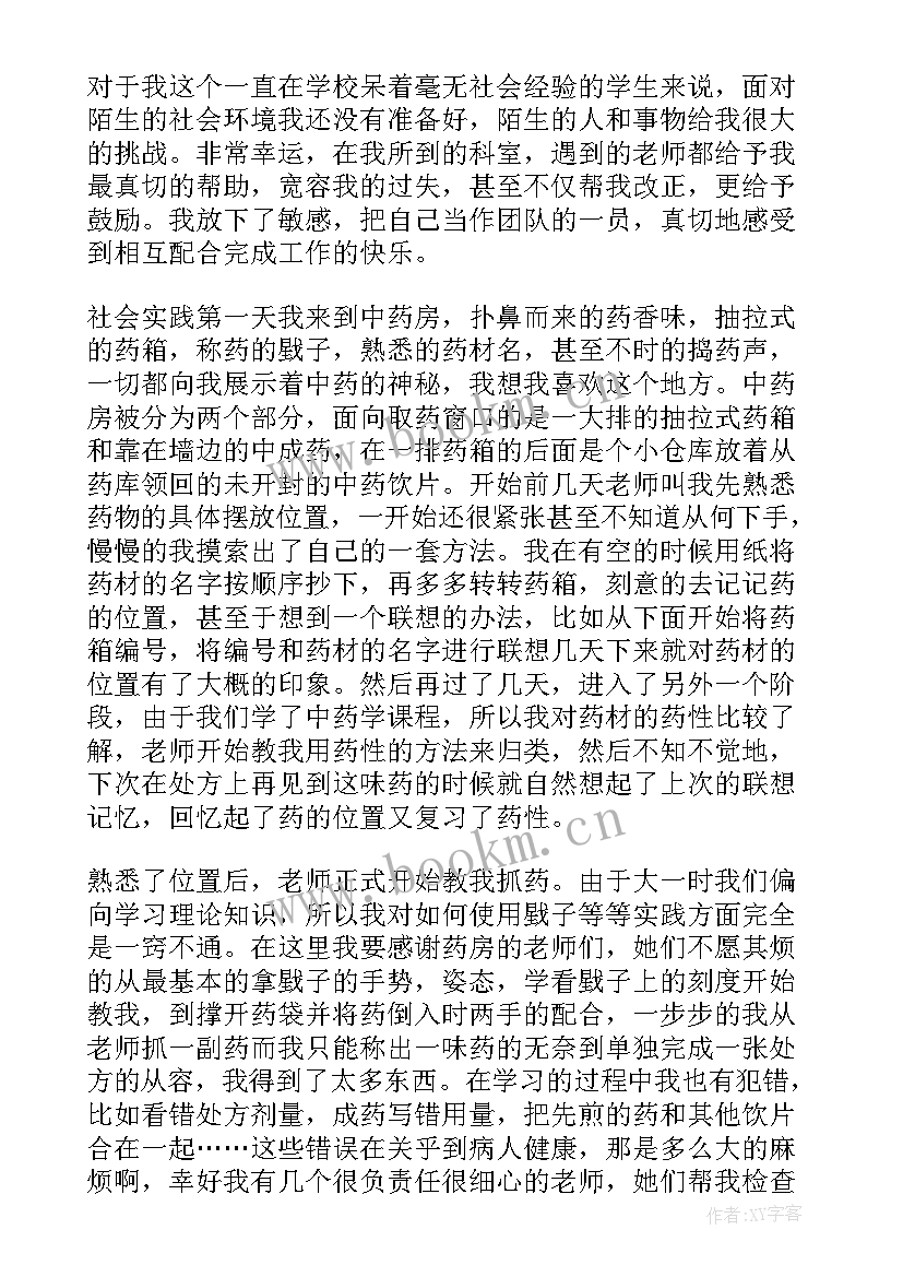 最新药学社会实践记录表 药学社会实践报告(模板5篇)