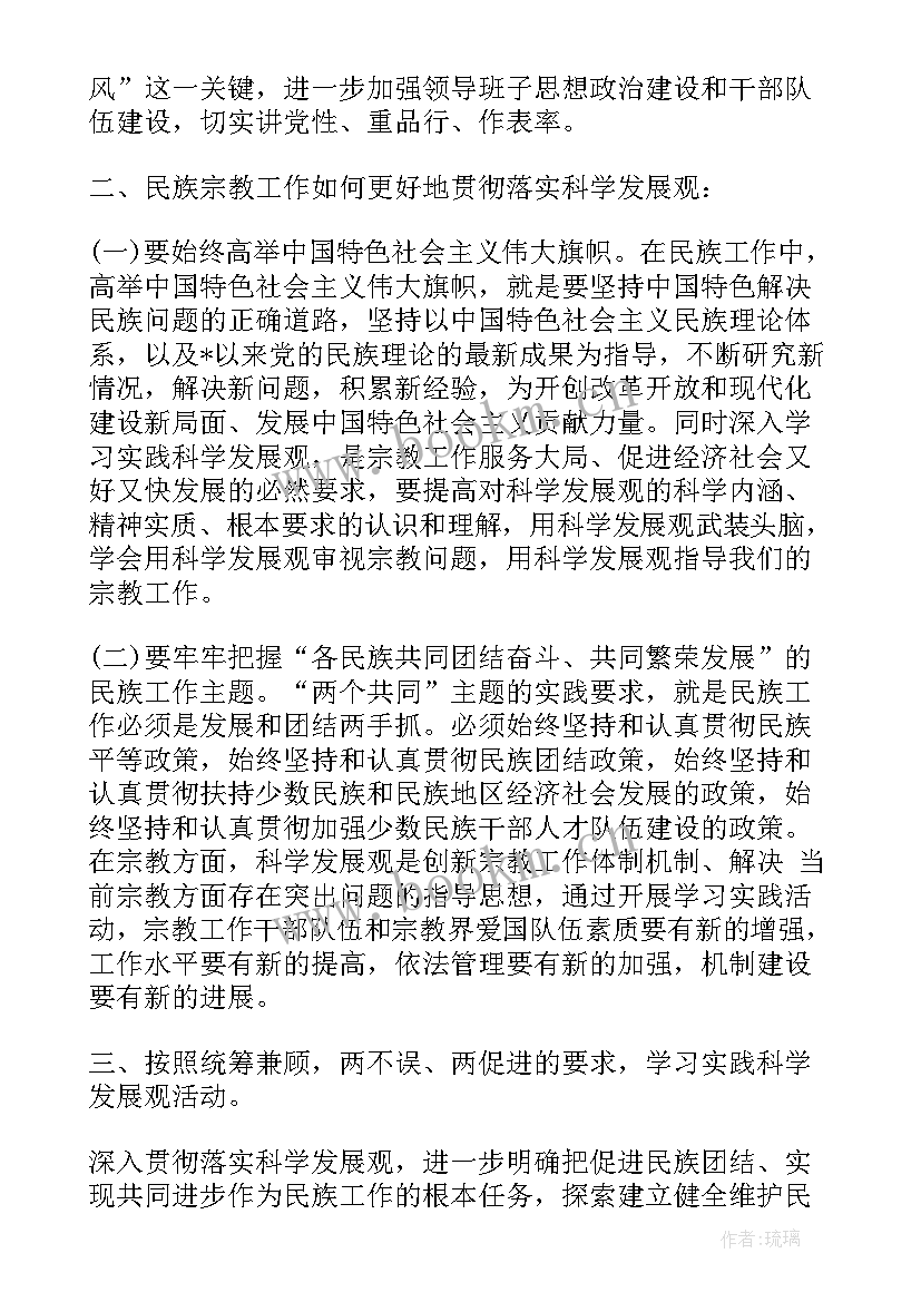 最新民族宗教学习心得体会(优质5篇)