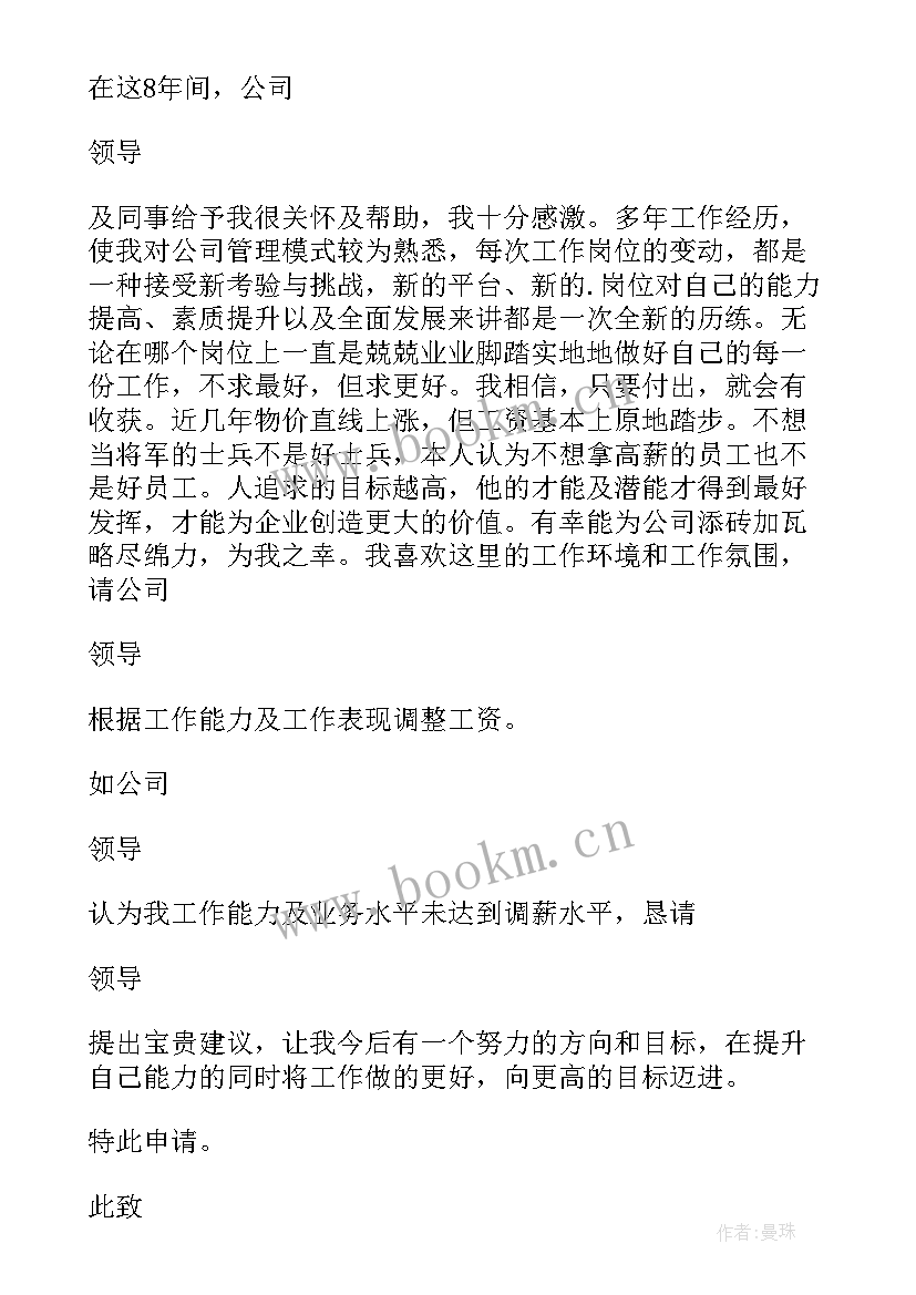 增加工龄工资的好处 增加工龄工资申请报告(优秀5篇)