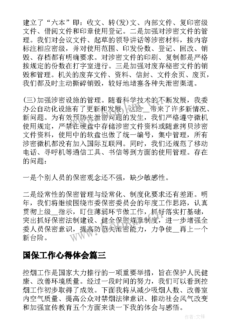 最新国保工作心得体会 创新工作初显成效心得体会(模板5篇)