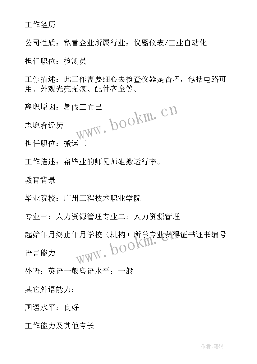 2023年机舱资源管理实训报告(实用5篇)