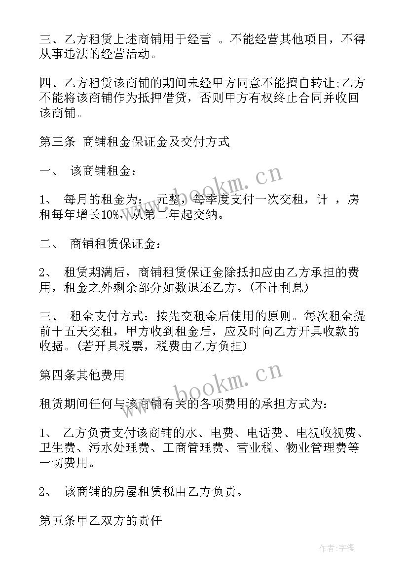 标准商铺房屋租赁合同书(汇总10篇)