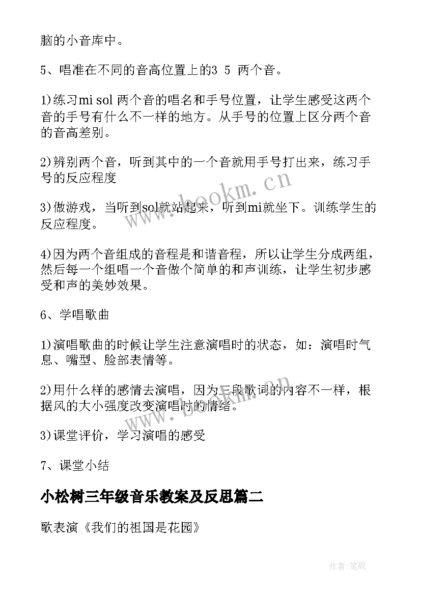 小松树三年级音乐教案及反思 三年级音乐教案(汇总7篇)