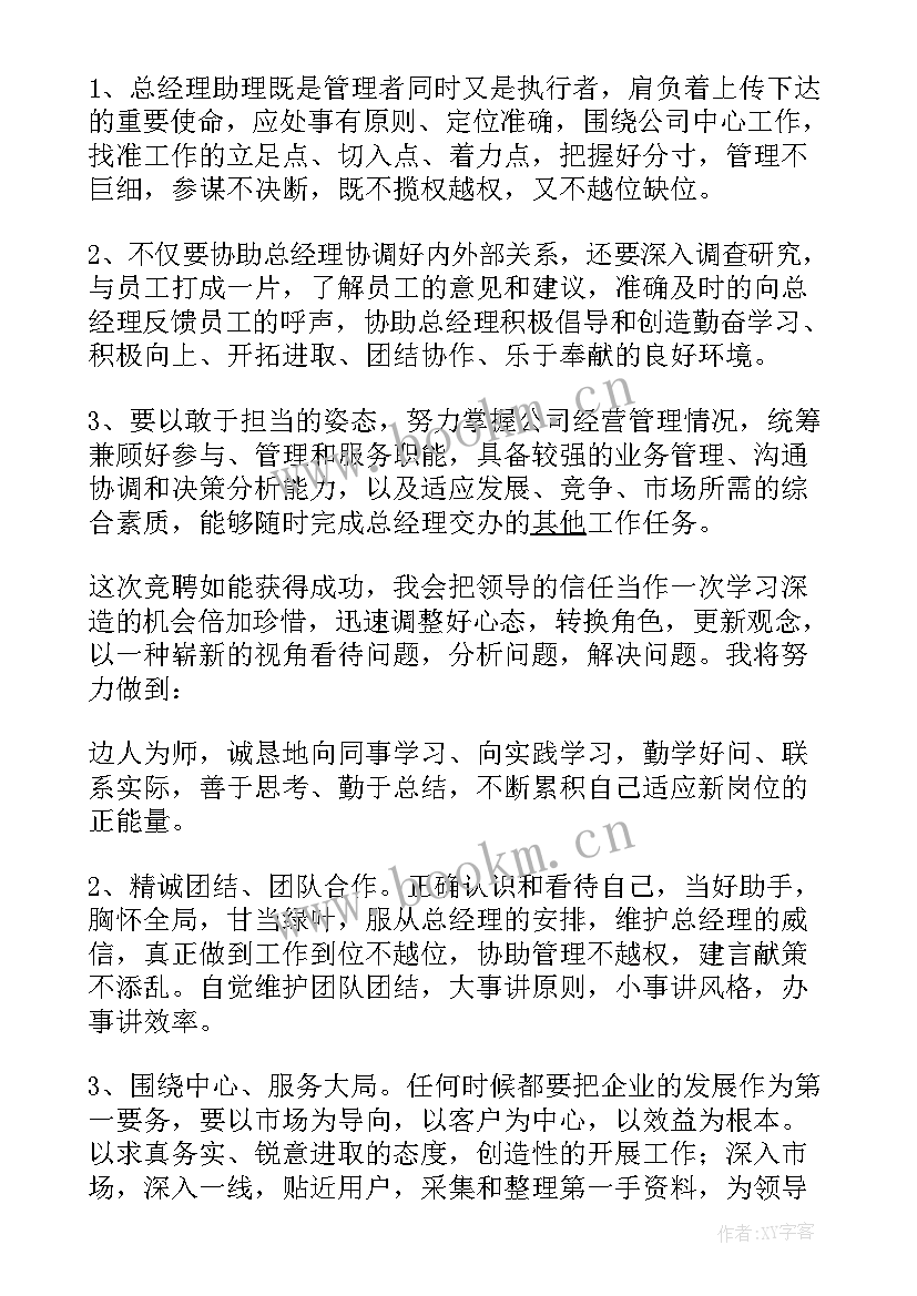 经理助理竞聘理由填 经理助理竞聘演讲稿(大全5篇)