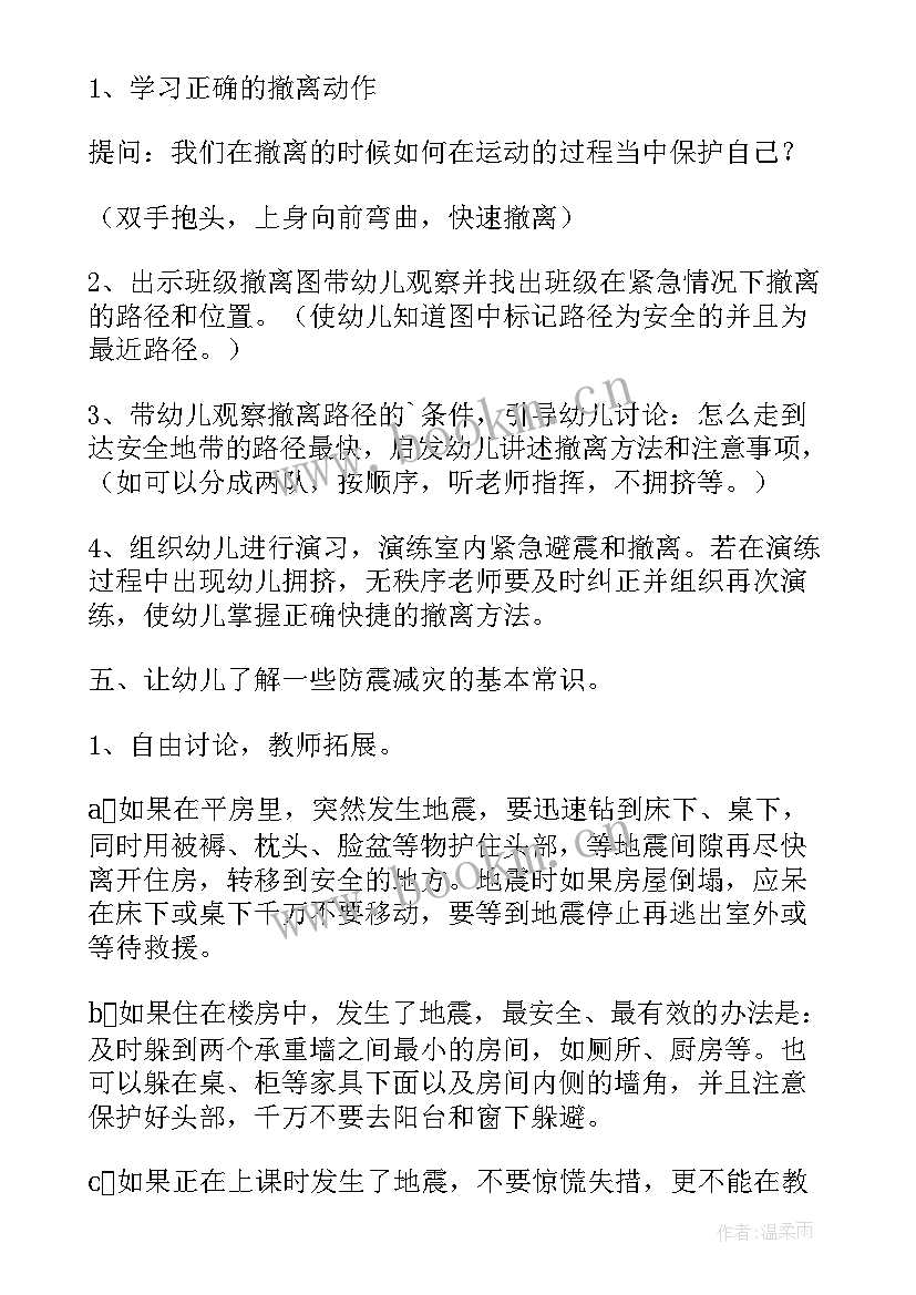 2023年幼儿园防灾减灾工作总结 幼儿园国际防灾减灾日安全教案(模板5篇)