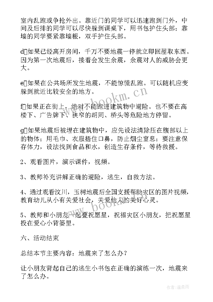 2023年幼儿园防灾减灾工作总结 幼儿园国际防灾减灾日安全教案(模板5篇)