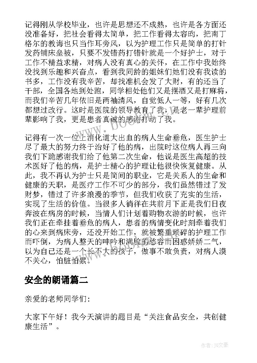 最新安全的朗诵 护士节朗诵比赛演讲稿(实用8篇)