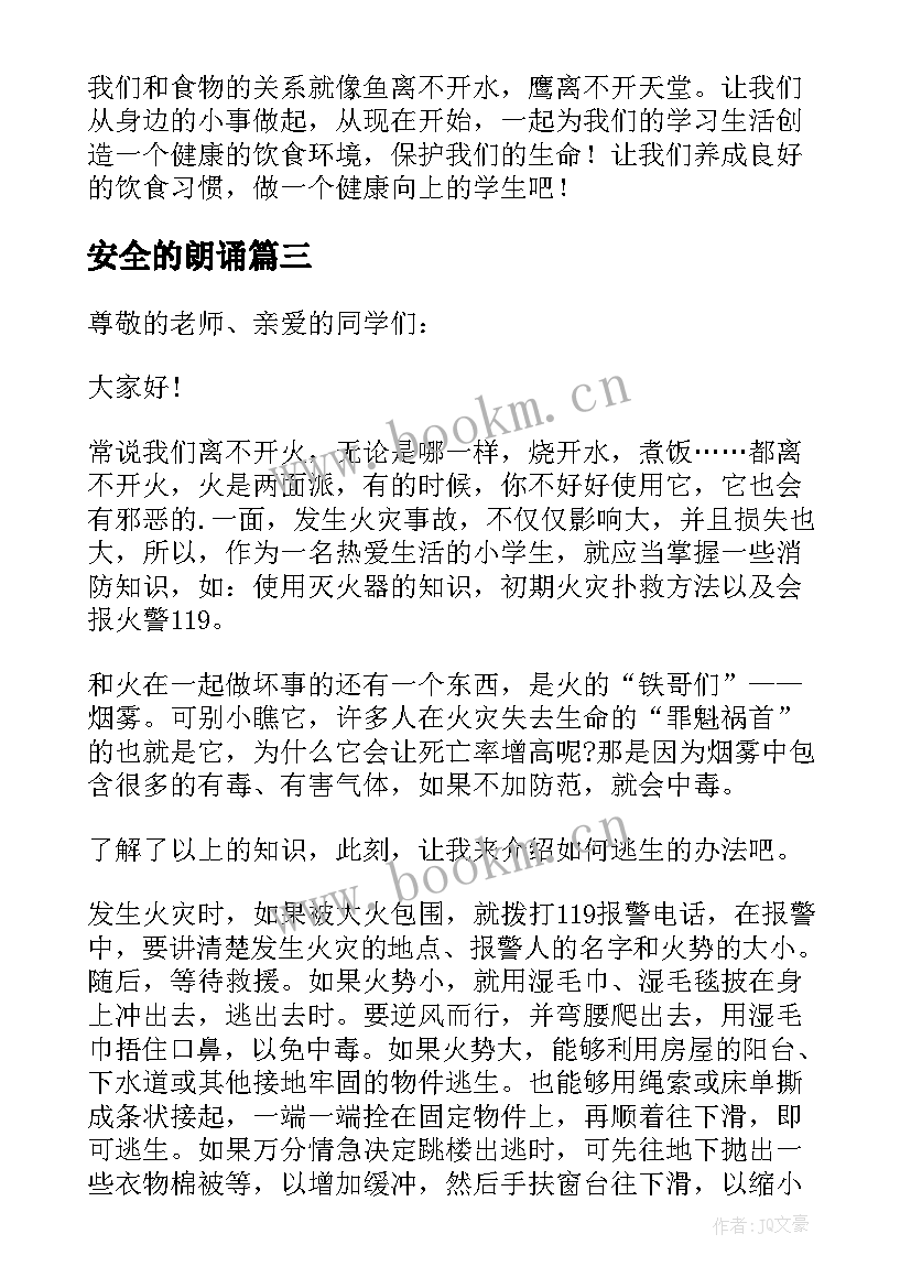 最新安全的朗诵 护士节朗诵比赛演讲稿(实用8篇)