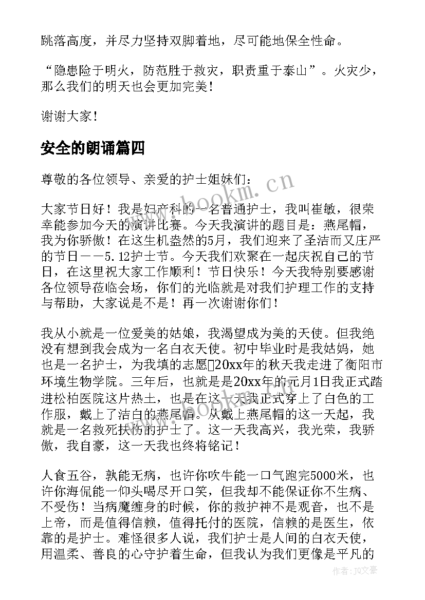 最新安全的朗诵 护士节朗诵比赛演讲稿(实用8篇)