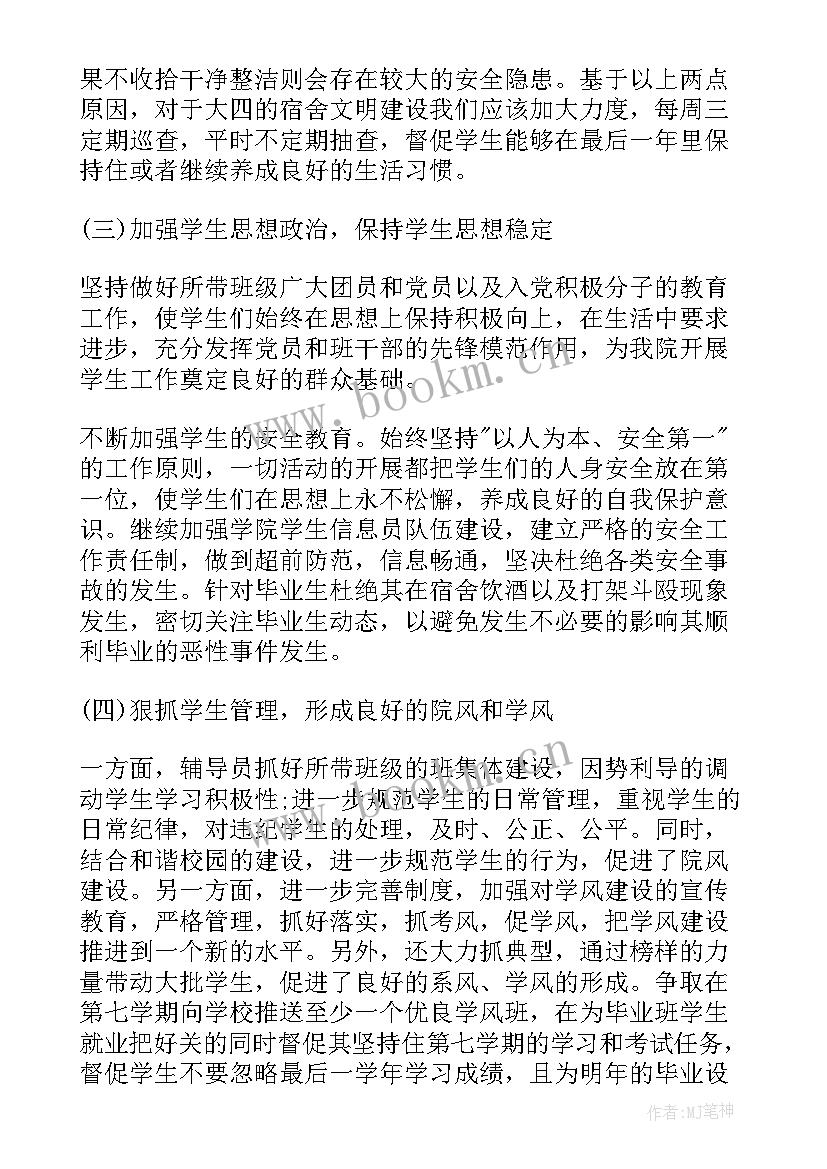 教师帮扶青年教师总结(实用5篇)