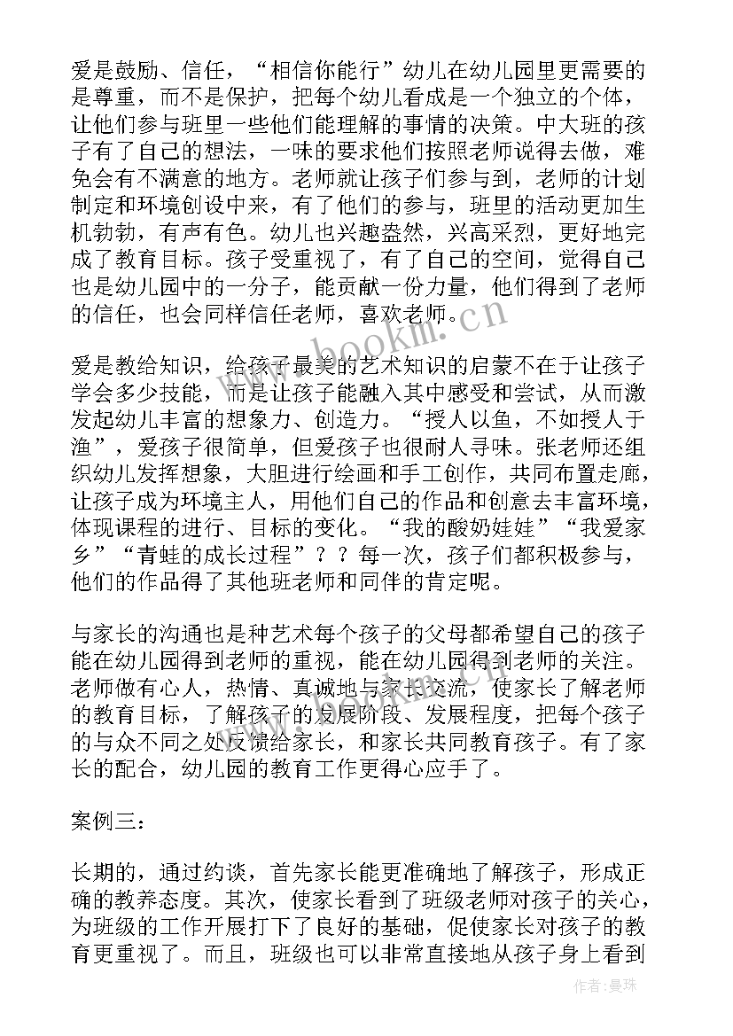 最新小班班主任管理工作心得体会 当小班主任心得体会总结(汇总5篇)