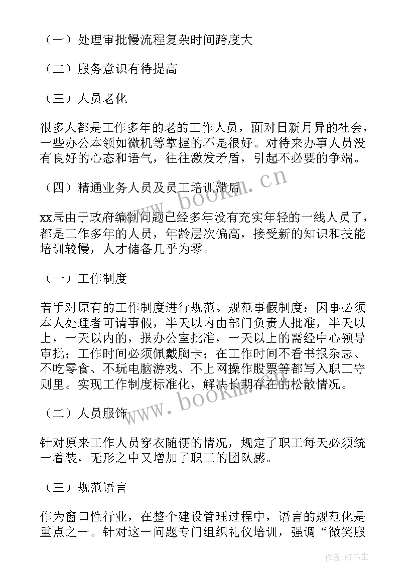 2023年农村经济管理作业社会调查报告(优秀5篇)