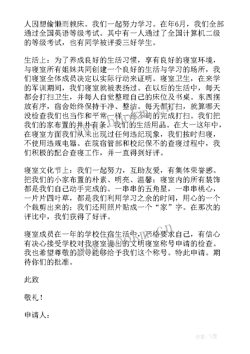 2023年宿舍复电申请情况说明书(实用5篇)