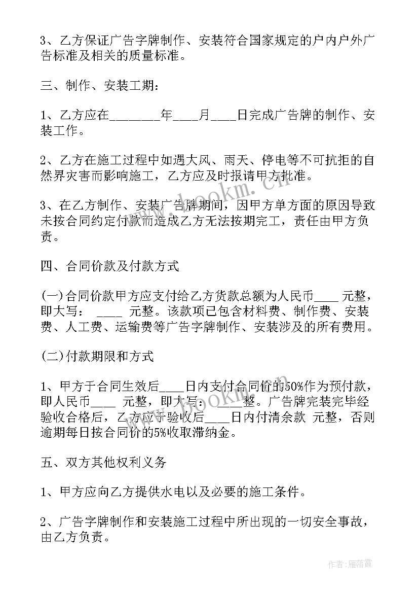 2023年广告牌制作安装协议(模板10篇)