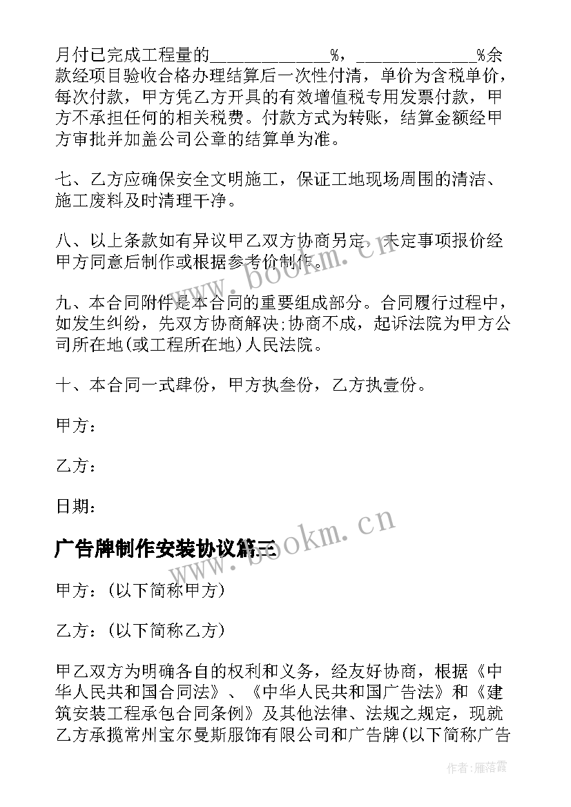 2023年广告牌制作安装协议(模板10篇)