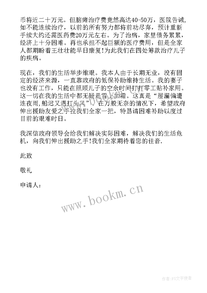 2023年申请法律援助的申请例文 法律援助申请书优选十(大全5篇)