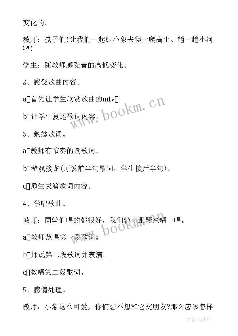 最新两只小象教案反思 两只小象音乐教案及反思(模板5篇)