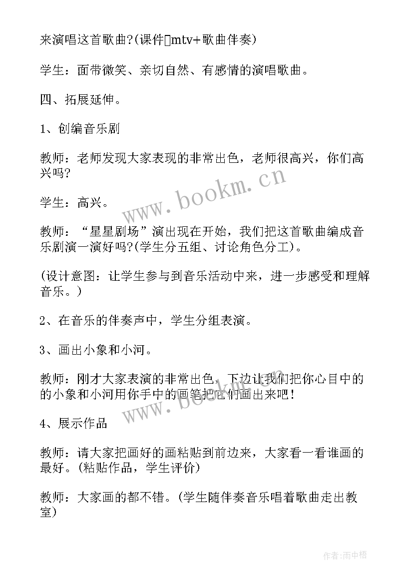 最新两只小象教案反思 两只小象音乐教案及反思(模板5篇)