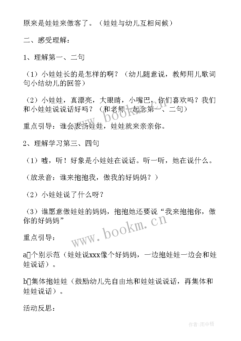 最新两只小象教案反思 两只小象音乐教案及反思(模板5篇)