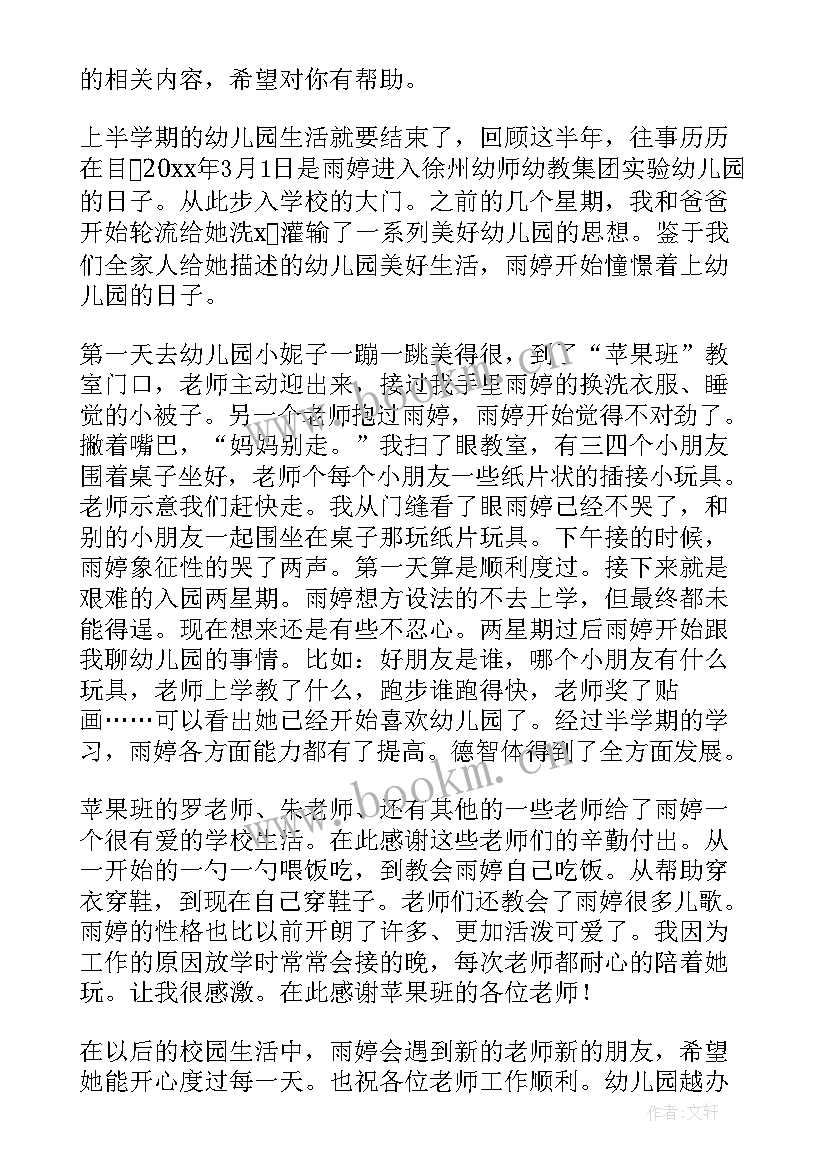 2023年幼儿园开放日家长反馈表建议和意见 幼儿园家长反馈建议书(精选5篇)