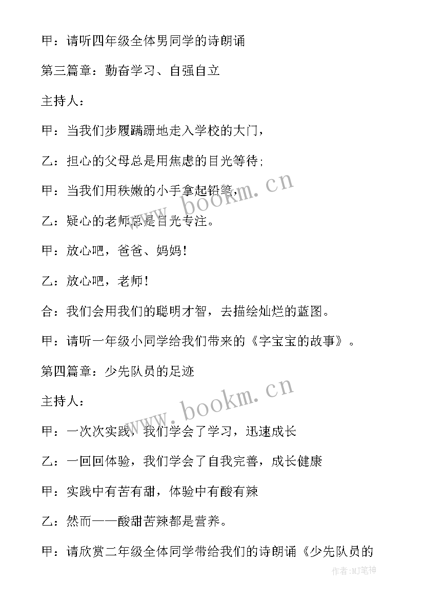 最新六一汇演主持人开场白(模板5篇)