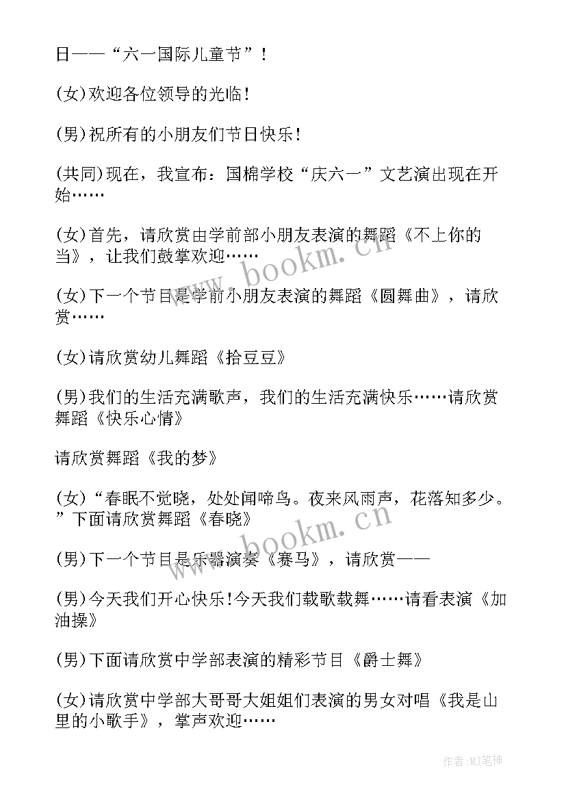 最新六一汇演主持人开场白(模板5篇)