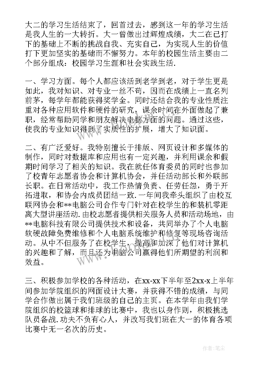 最新学年鉴定表教师评价 学生学年鉴定表自我鉴定学生学年鉴定评语(汇总5篇)