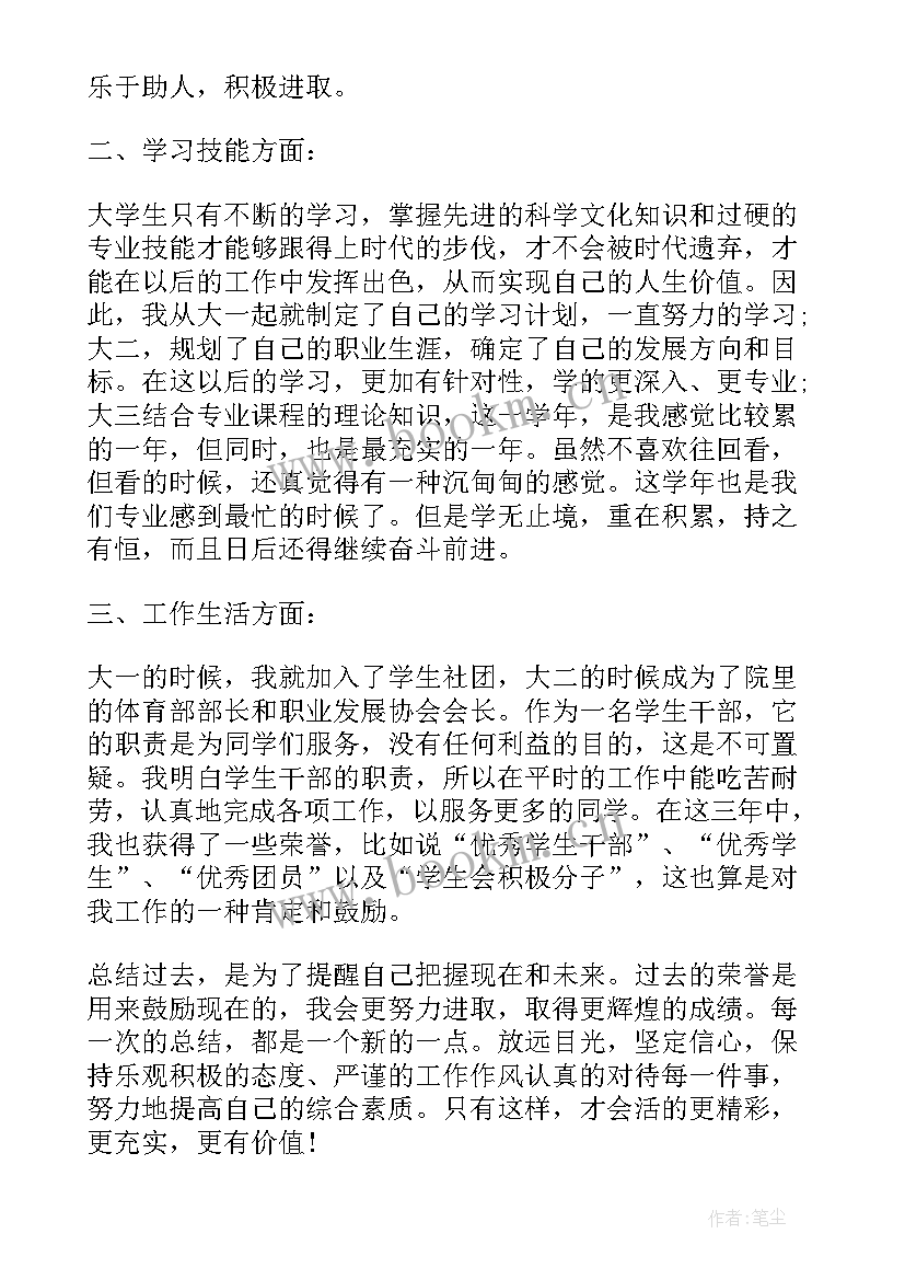 最新学年鉴定表教师评价 学生学年鉴定表自我鉴定学生学年鉴定评语(汇总5篇)