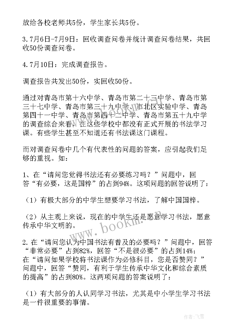 体育社会学社会实践报告(汇总9篇)