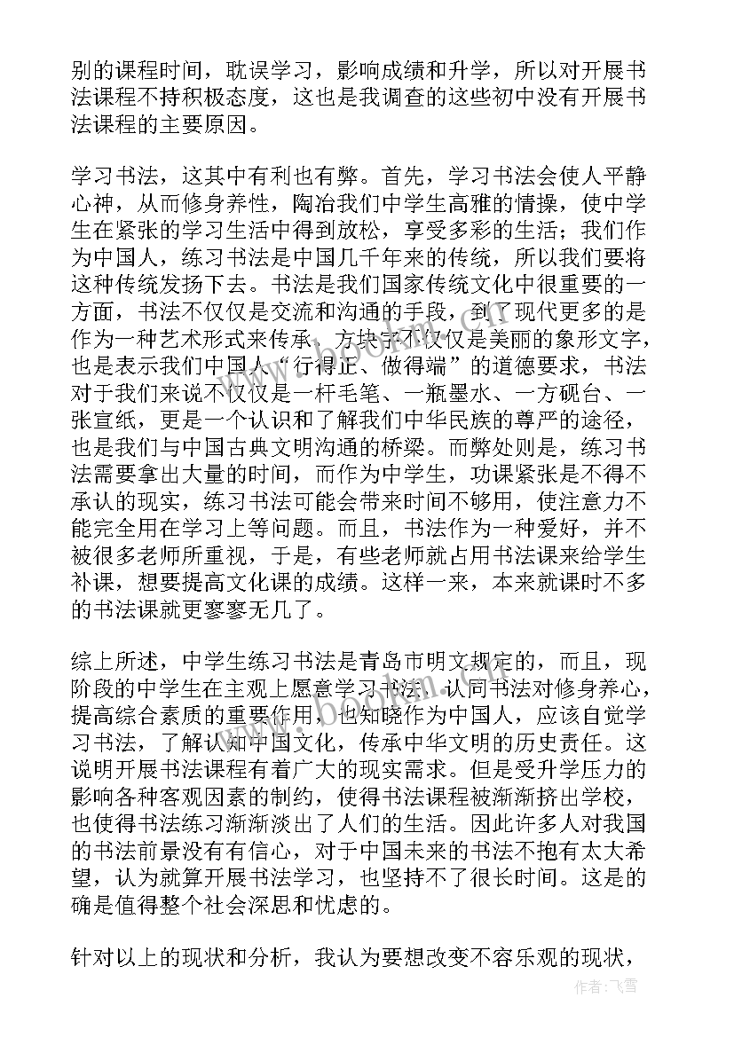 体育社会学社会实践报告(汇总9篇)