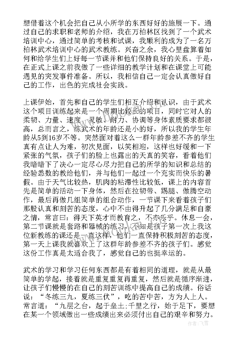 体育社会学社会实践报告(汇总9篇)