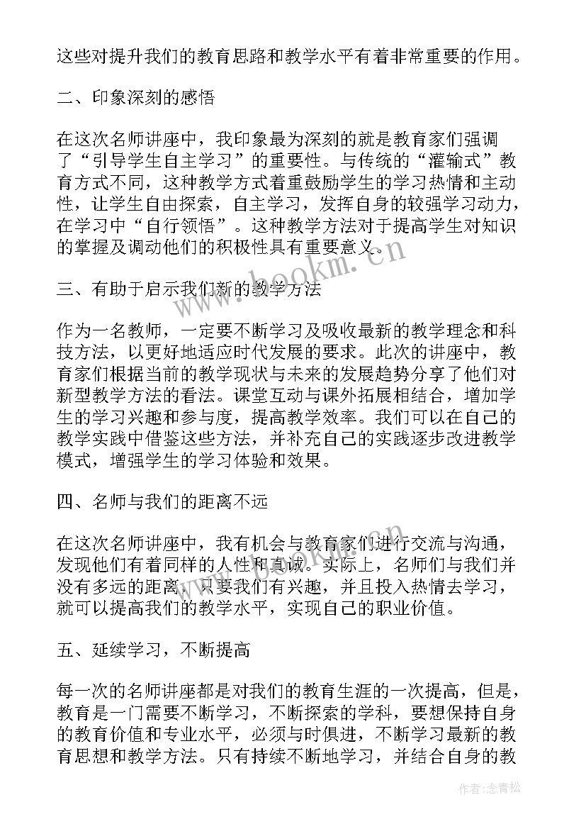 城乡教师名师引领培训心得体会 名师引领课听课心得体会(精选10篇)