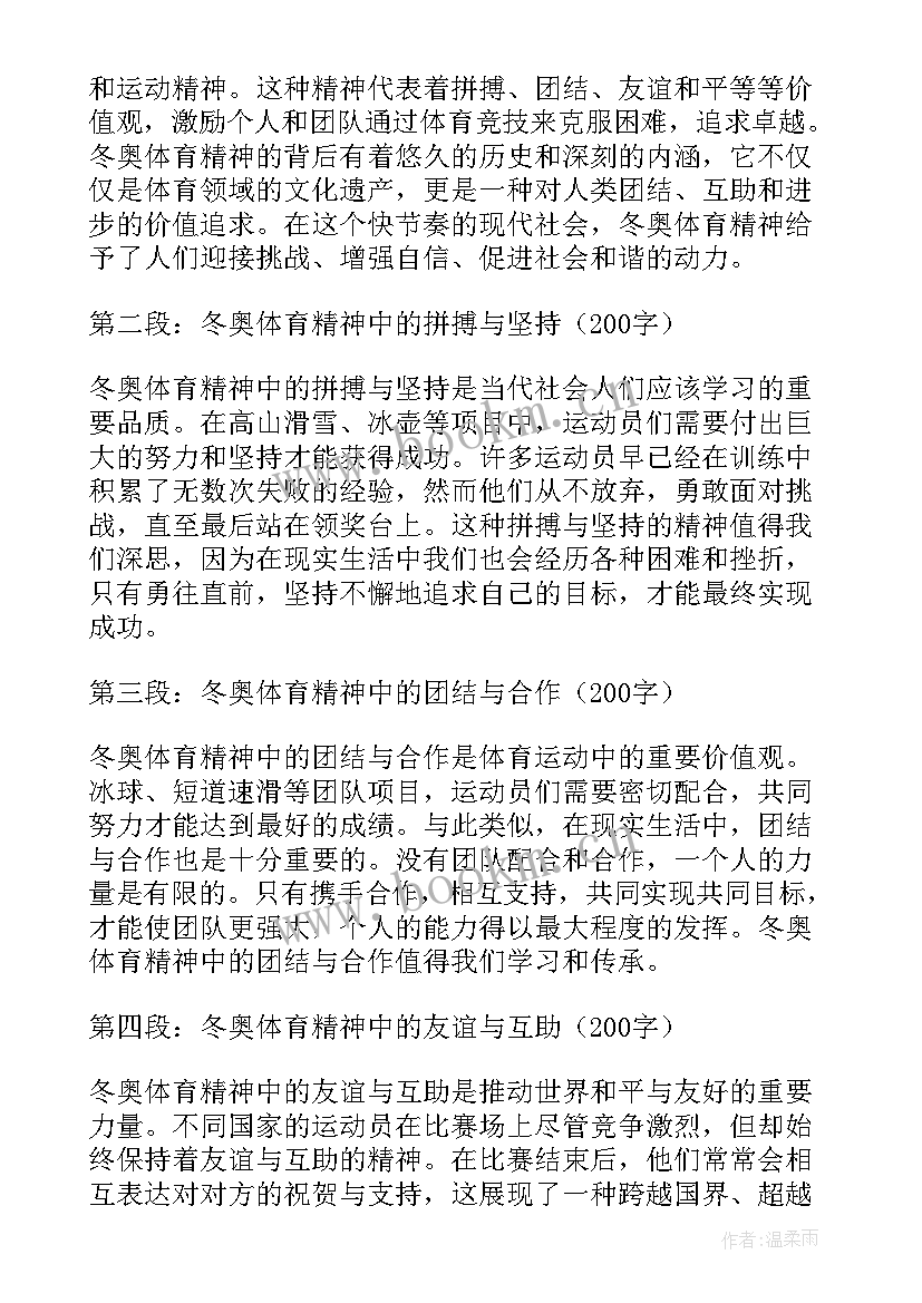 最新轮滑体育精神心得体会 我眼中的体育精神心得体会(大全5篇)